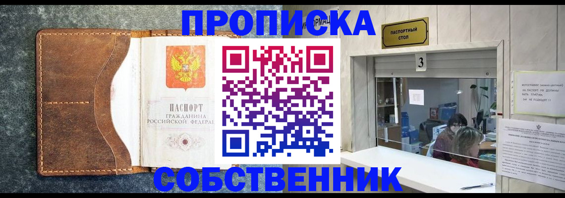 прописка паспорт в Соль-Илецке