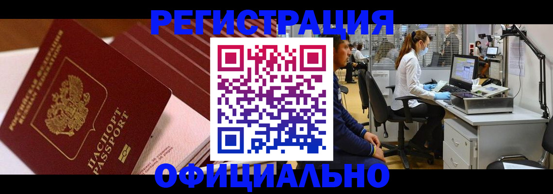 временная регистрация недорого в Соль-Илецке