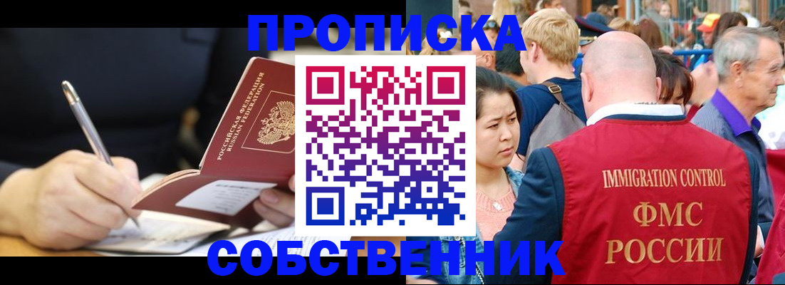 прописка в квартире в Соль-Илецке