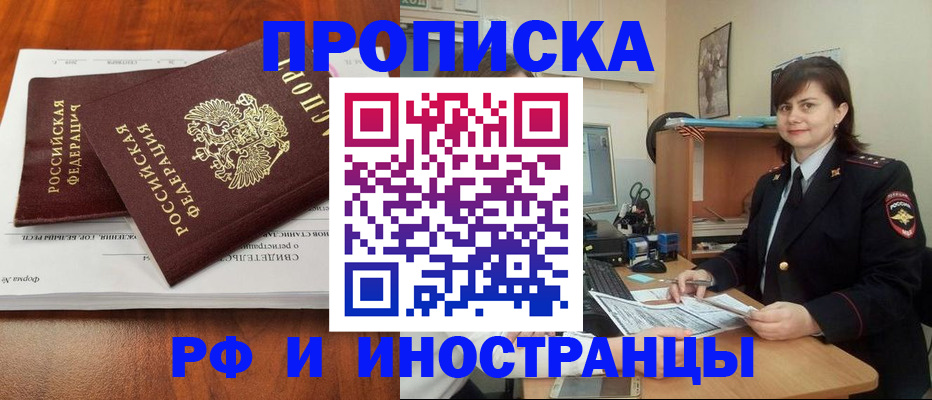 прописка регистрация в Соль-Илецке