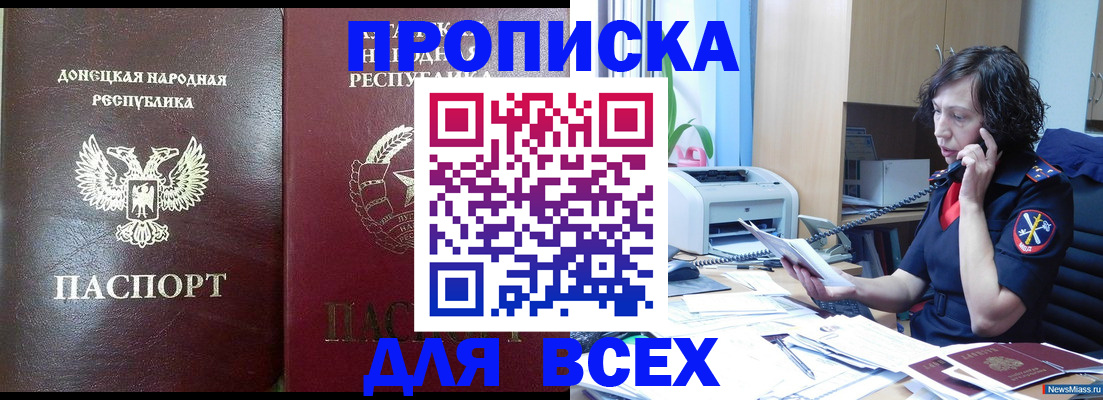 прописка законно в Соль-Илецке